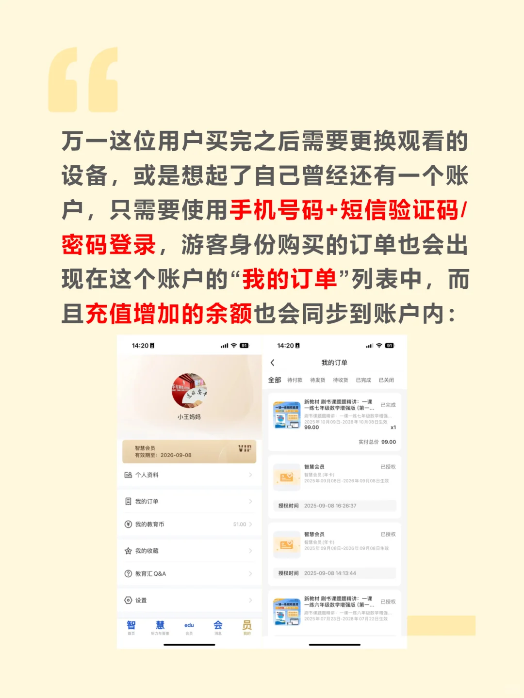 “教育汇”App已购资源登录后“消失”？！