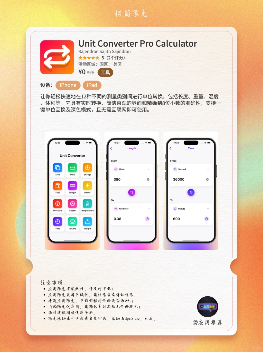 10 月 13 日 iOS 限免封神！