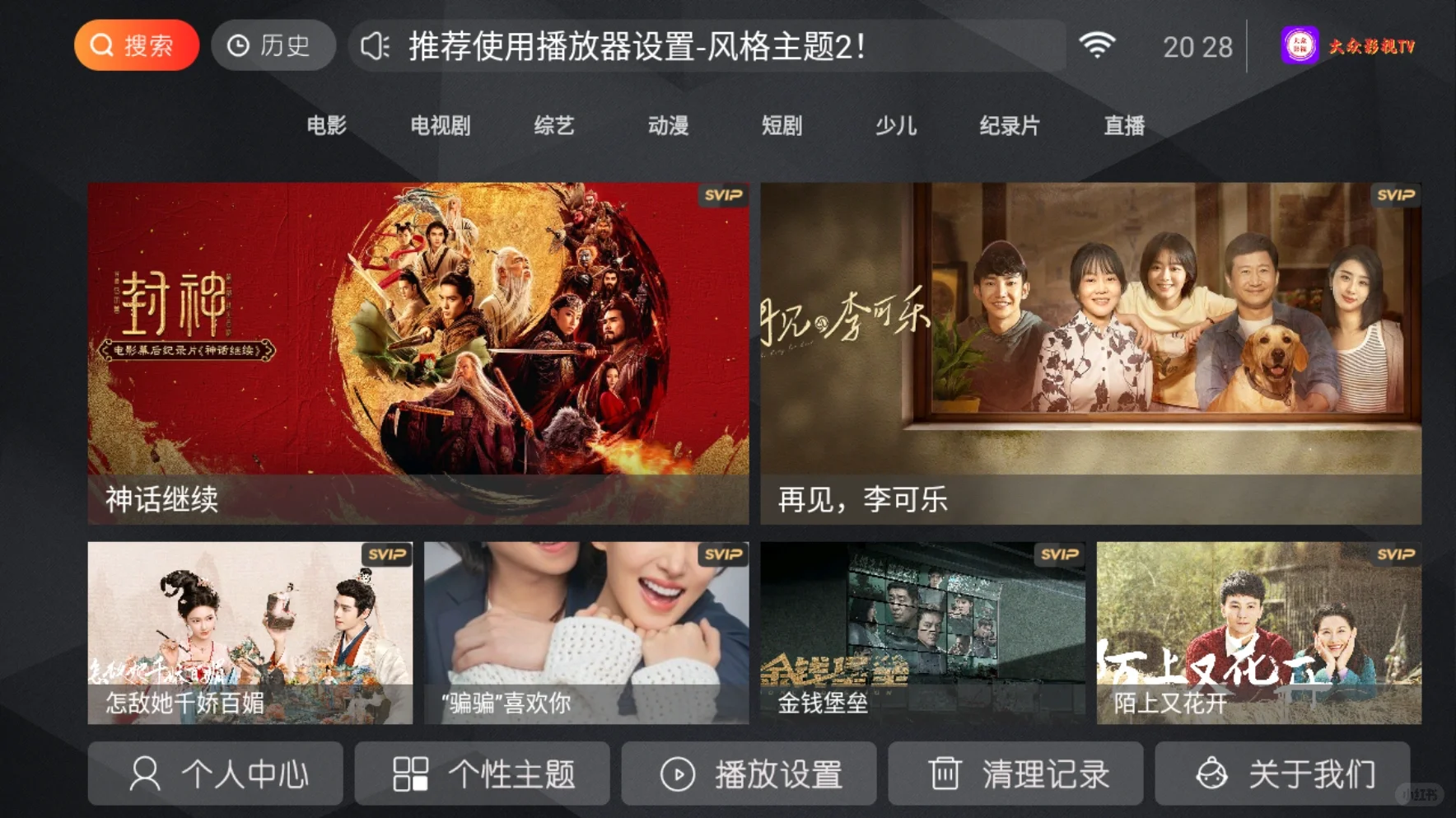 安卓电视TV免费看电影看电视看直播！