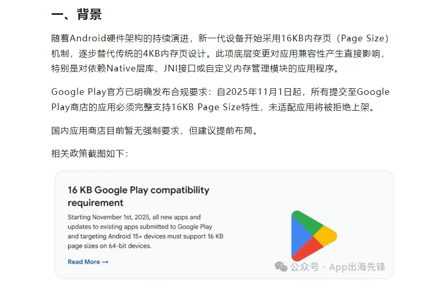 安卓15重磅升级：16KB内存页机制详解与适配