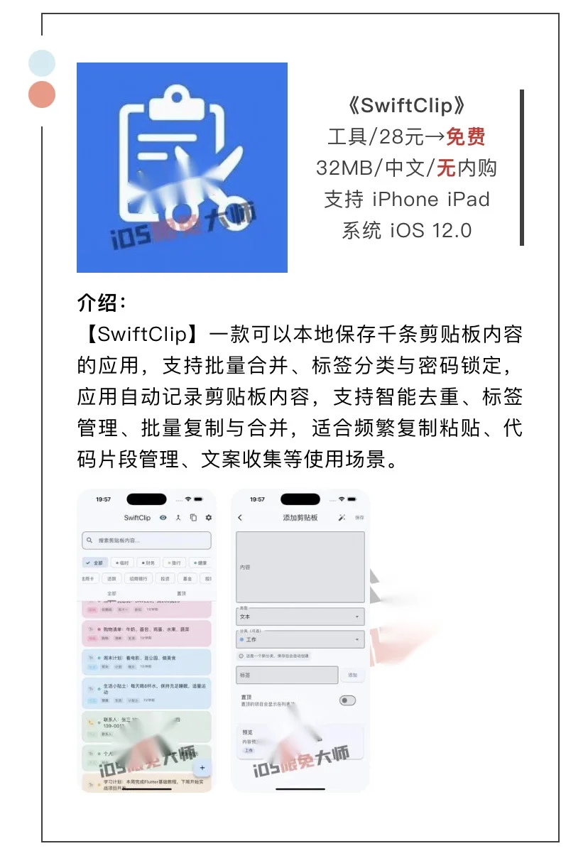 10月7日精选iOS限免软件
