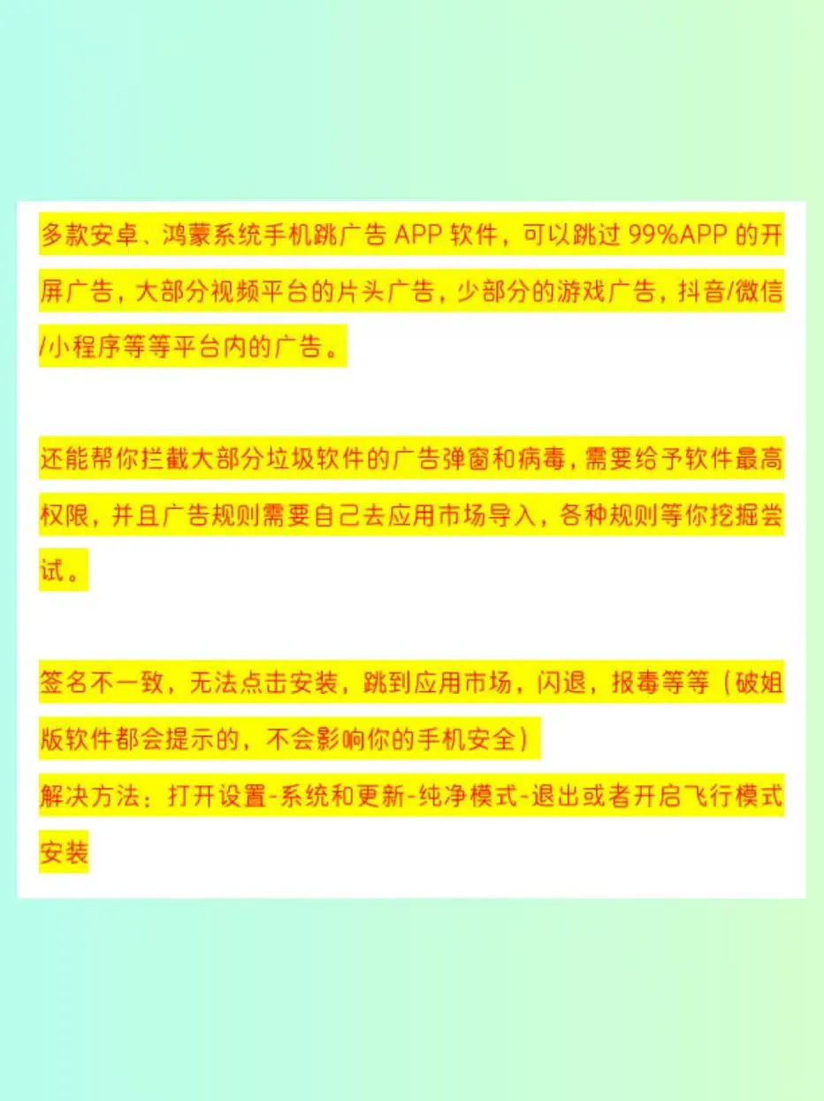 安卓手机去广告应用自动跳过弹窗