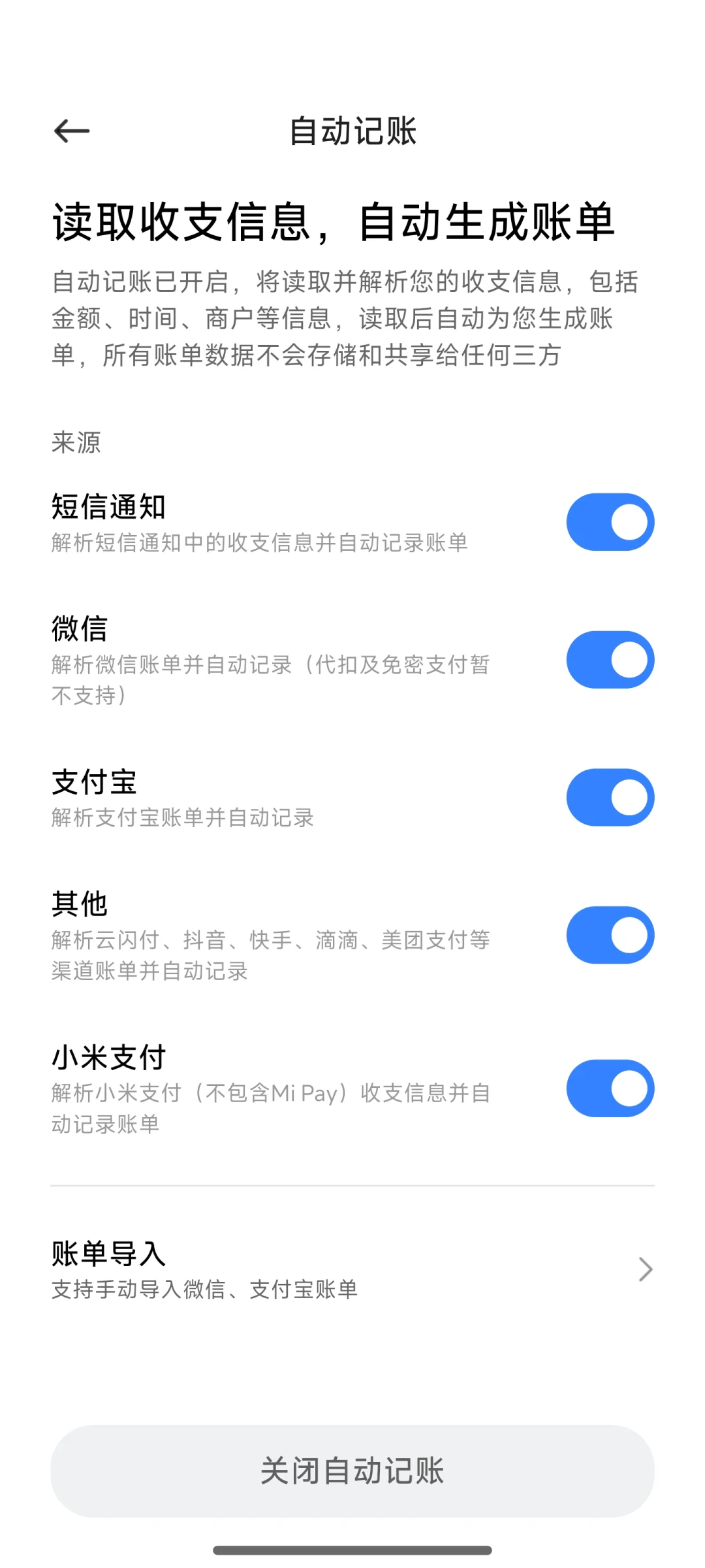 推荐一个超好用的功能：小米钱包的AI记账。