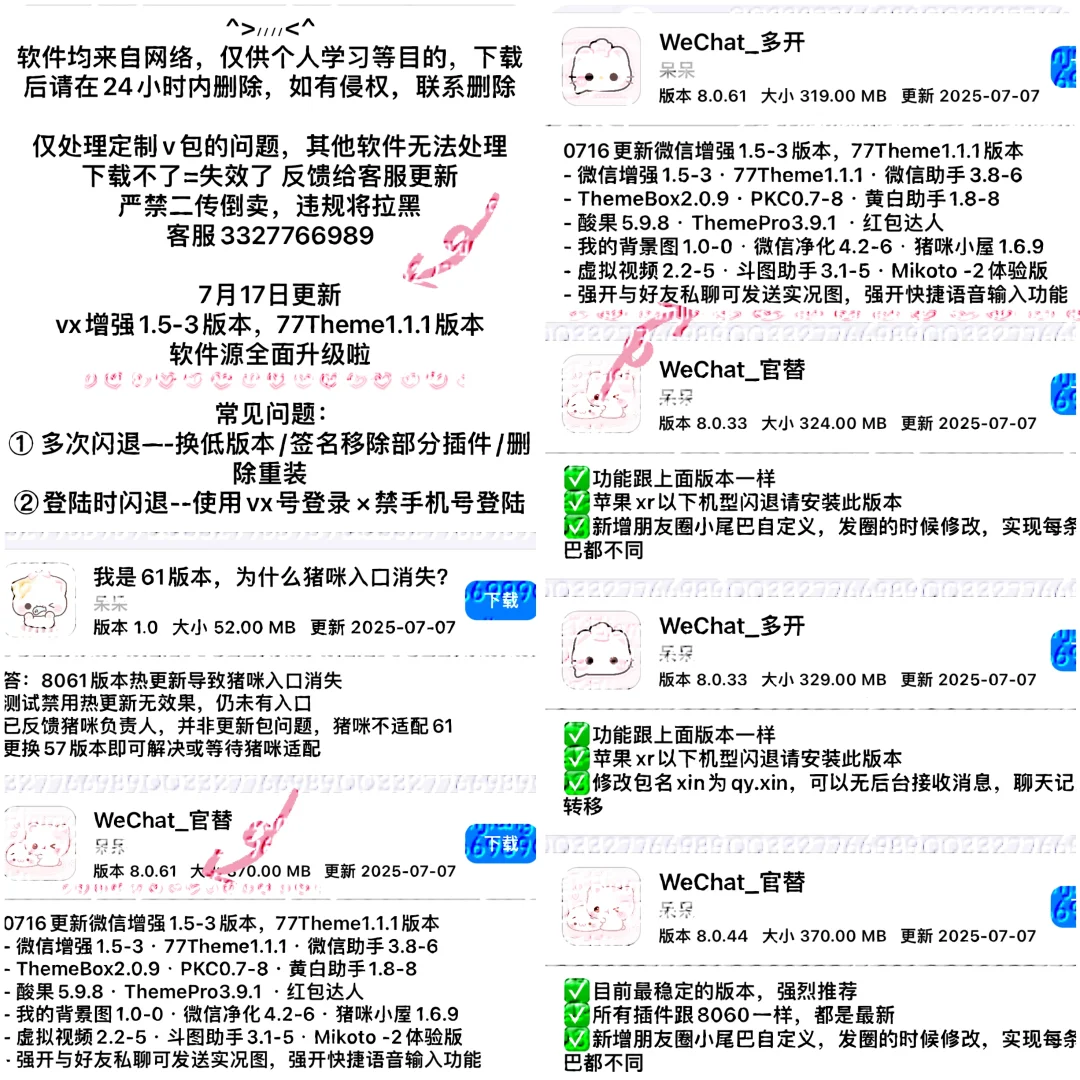 谁还没用上免费分享的软件源