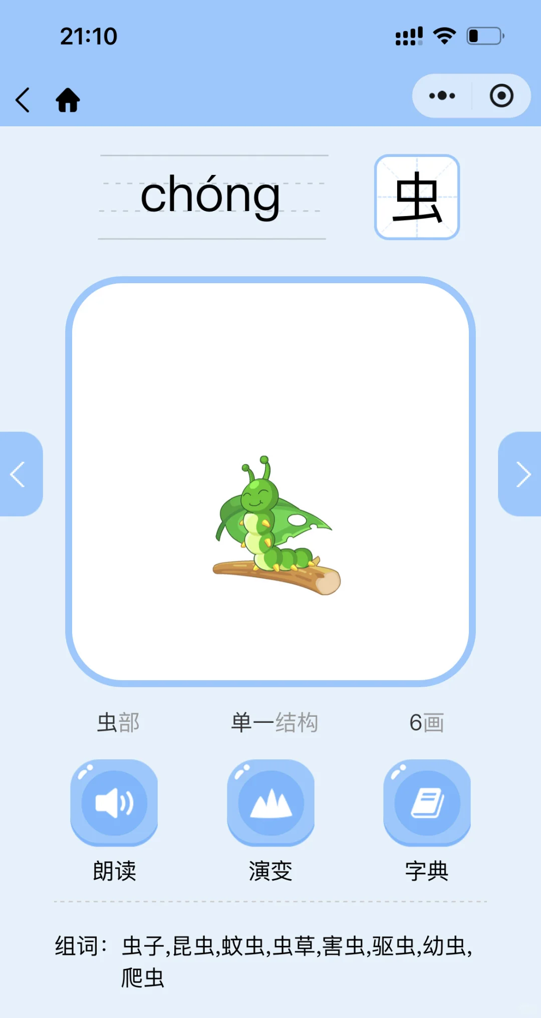 夸爆这个软件，不花💰让娃掌握1200字🌱