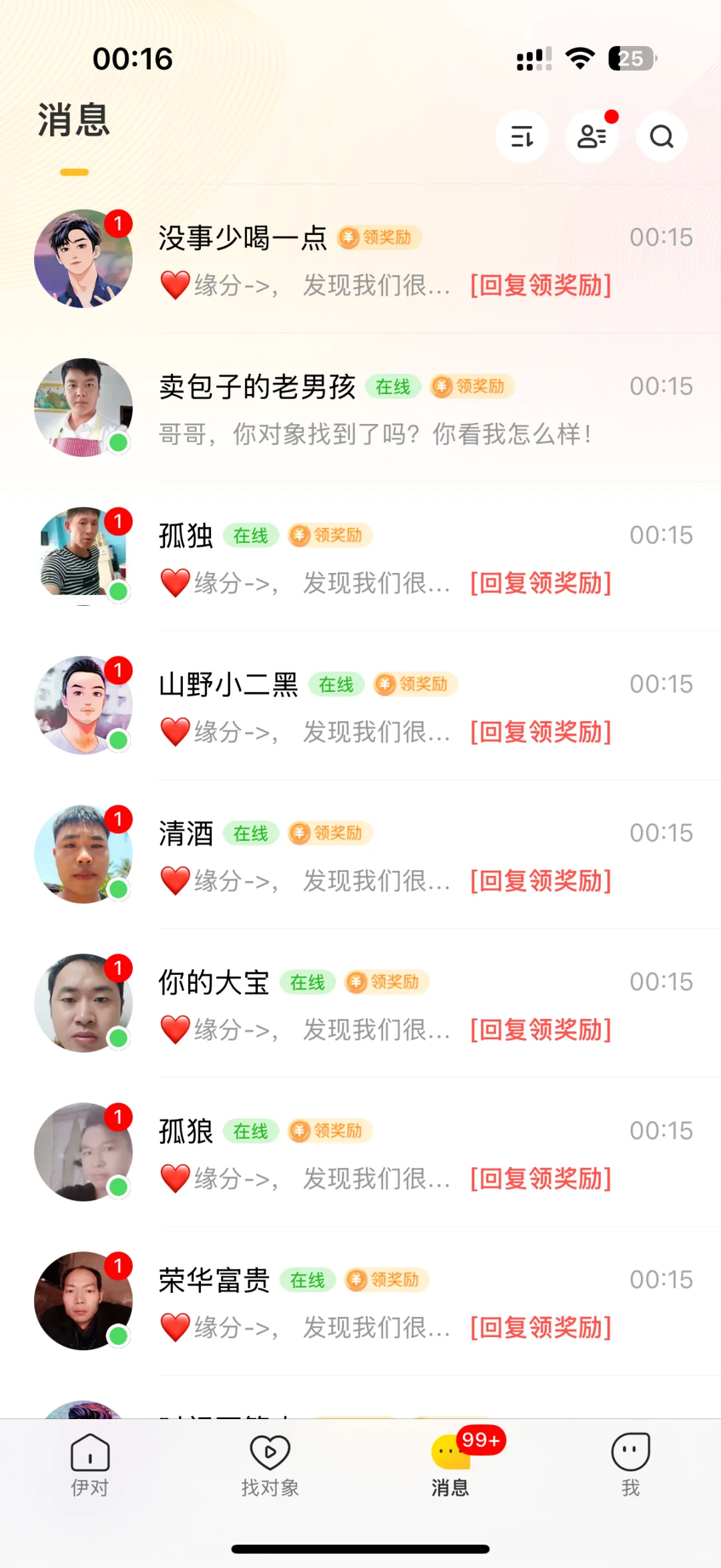 流量大的聊天软件