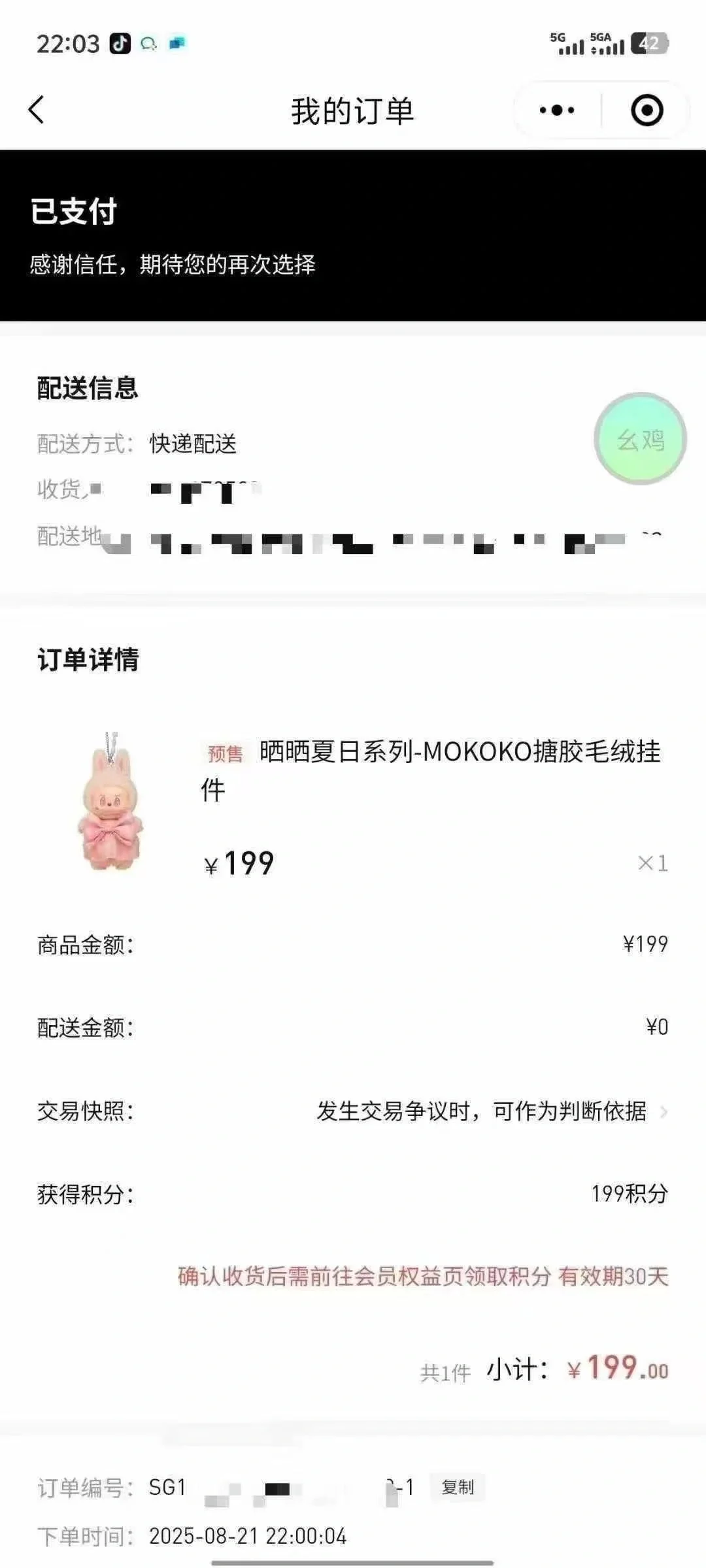 超级无敌泡泡玛特抢购脚本介绍！