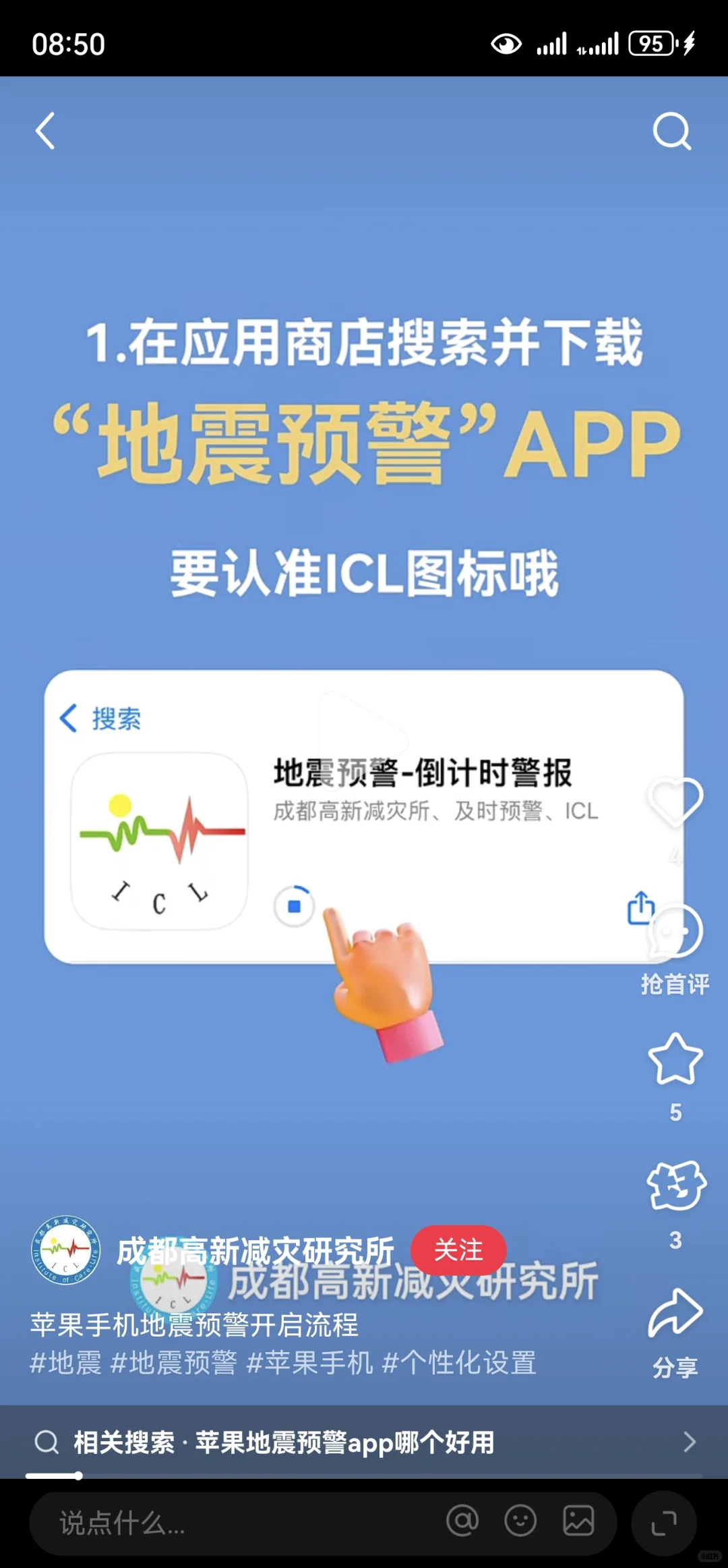 苹果🍎手机地震预警教程（APP版）第二版