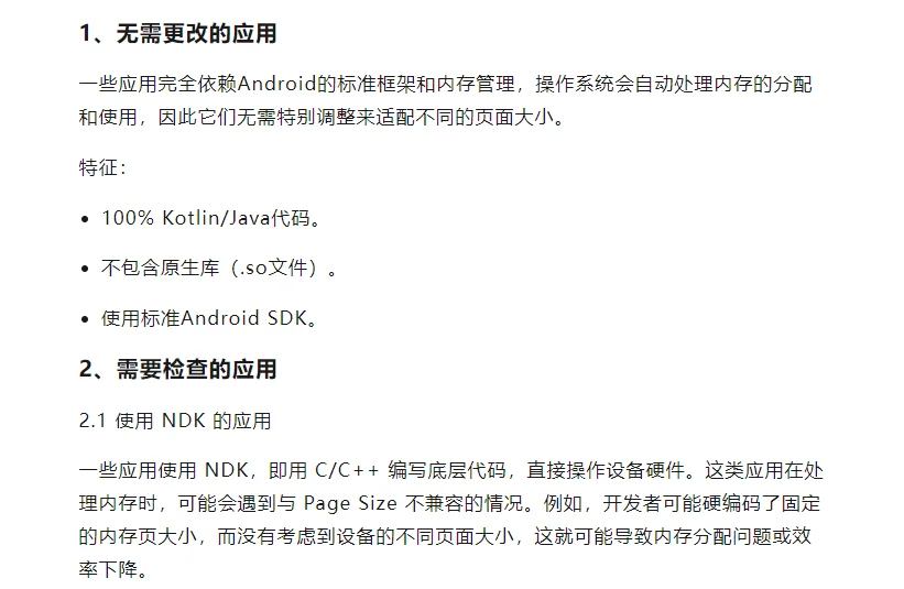 安卓15重磅升级：16KB内存页机制详解与适配