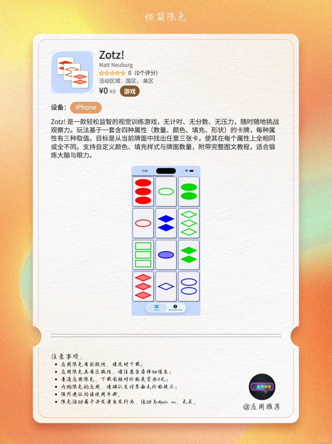 10 月 13 日 iOS 限免封神！