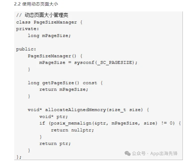 安卓15重磅升级：16KB内存页机制详解与适配