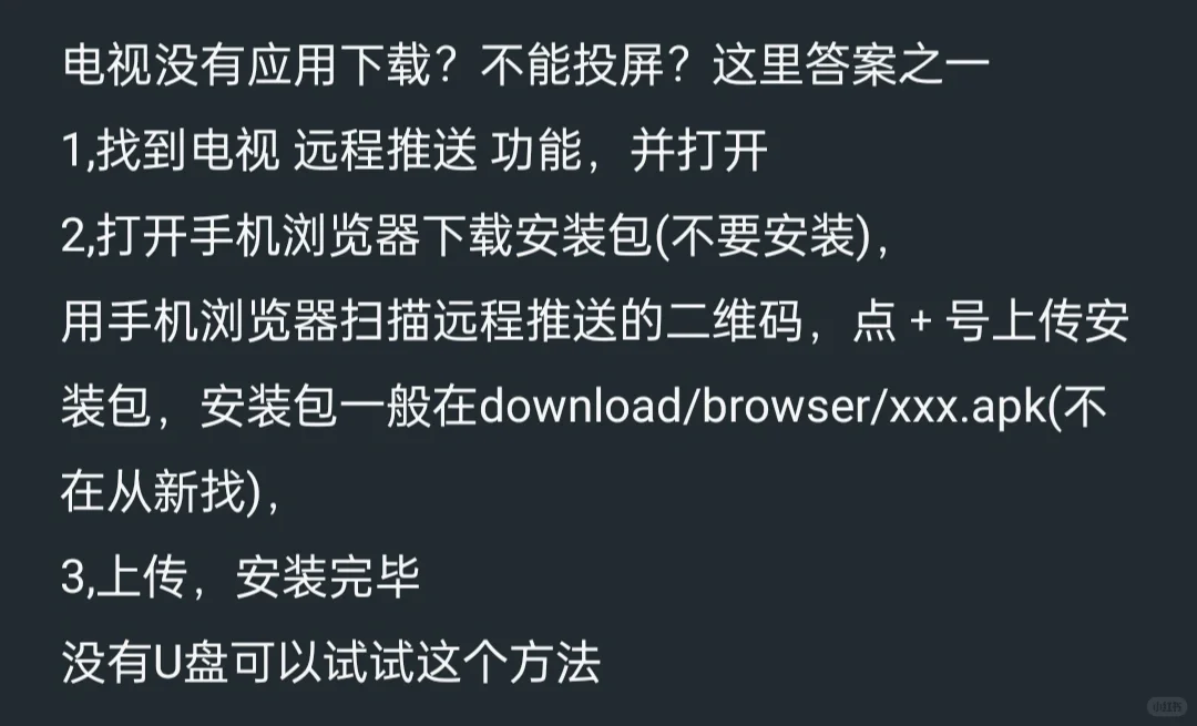 电视不能下其它应用？