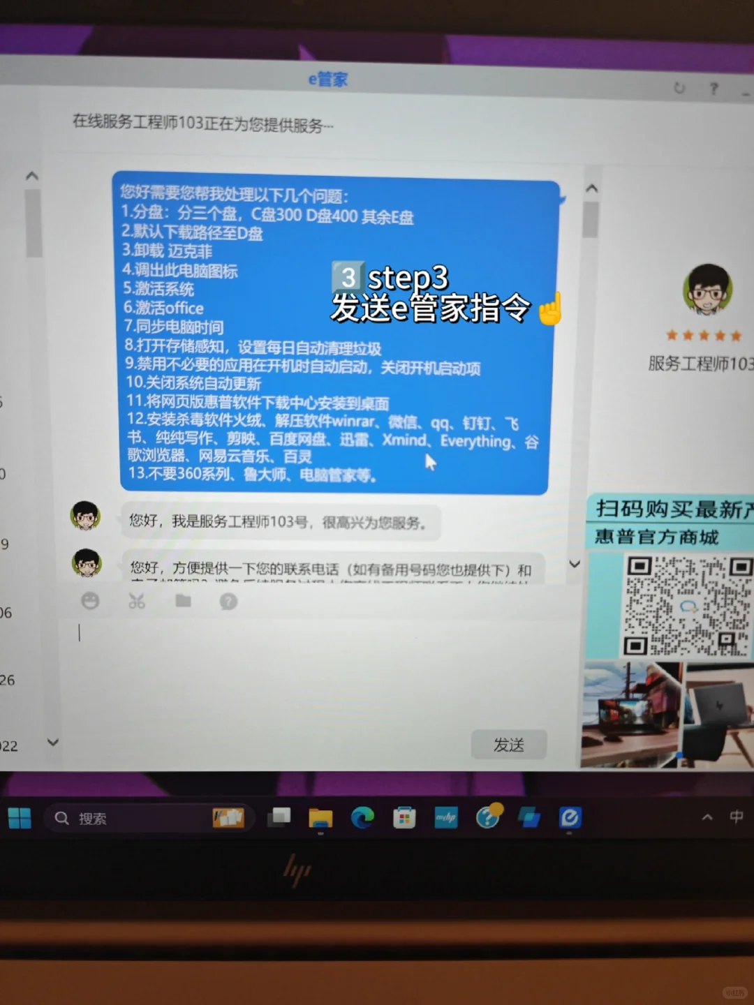 惠普星Pro14如何找e管家开荒新机👨🏻