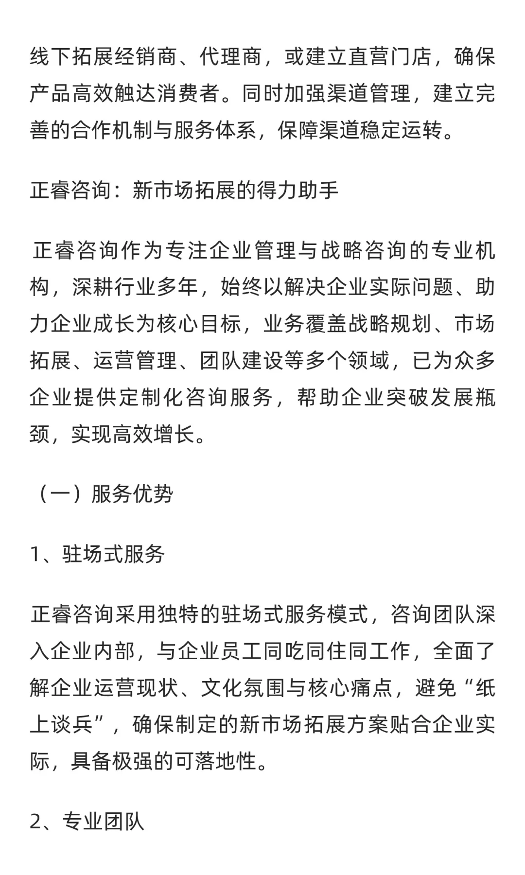 国内销售咨询推荐公司，适合新市场拓展的