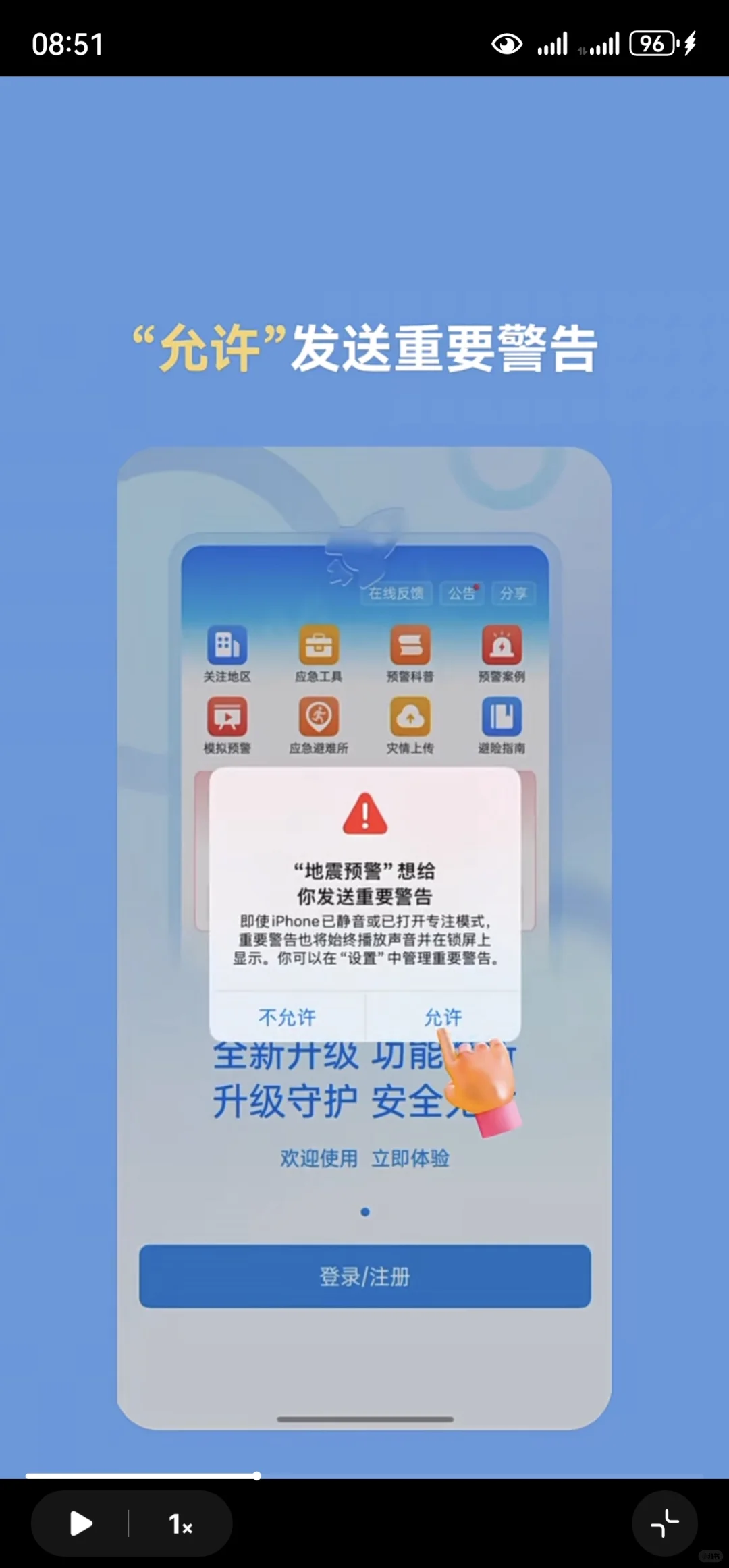 苹果🍎手机地震预警教程（APP版）第二版