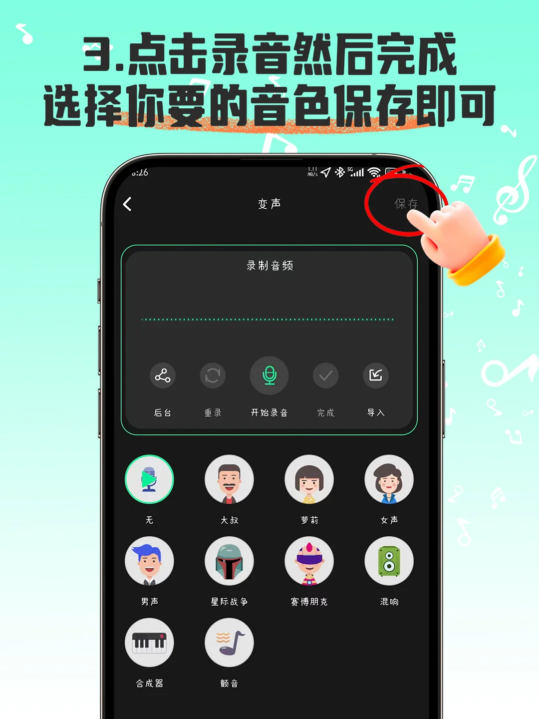 安卓手机“变音”功能手机教程