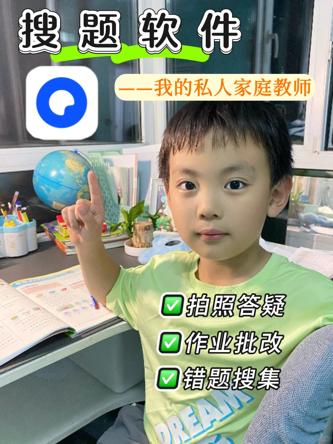 搜题软件——我的私人“家庭教师”