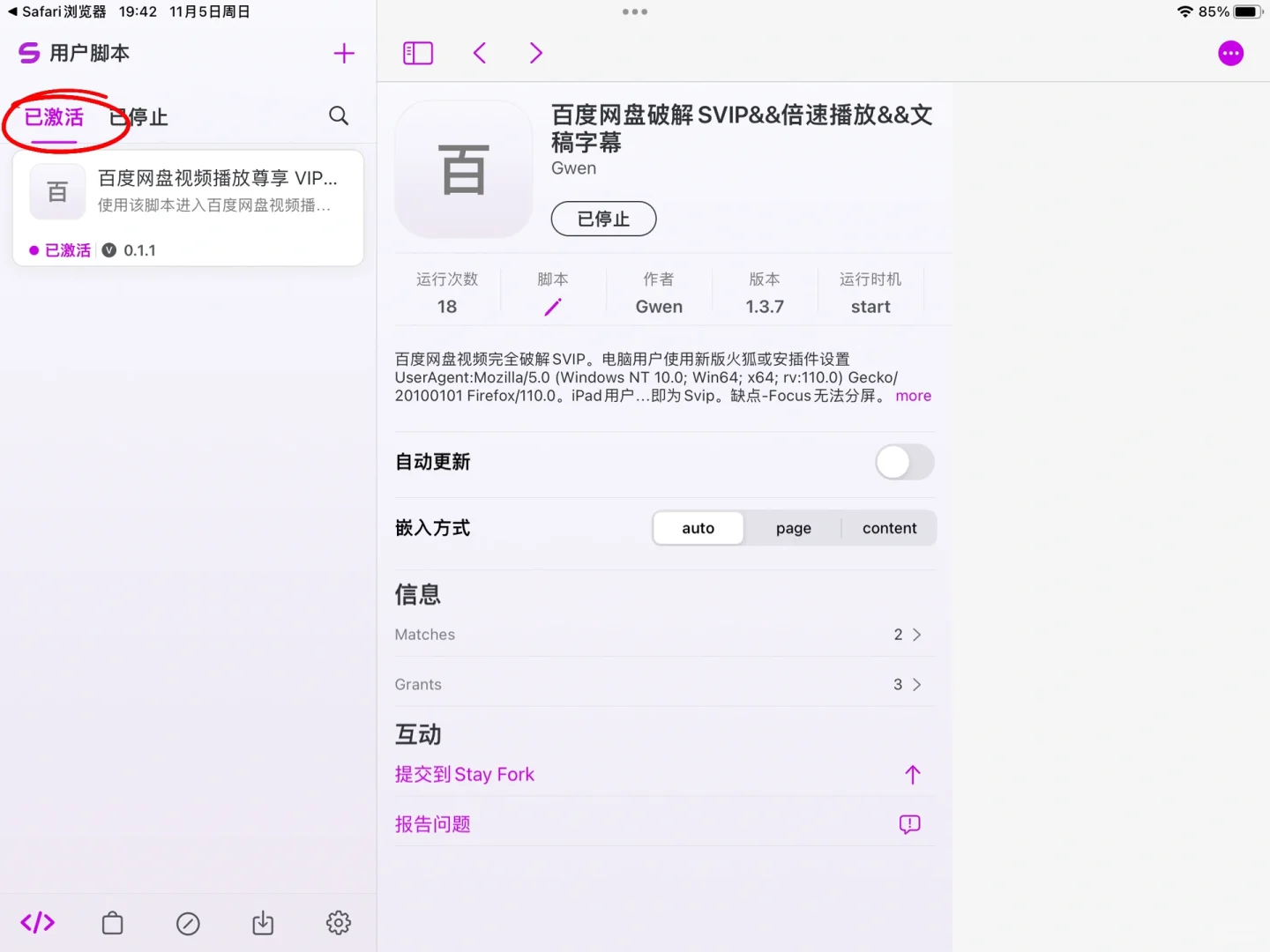 iPad百度网盘高清倍速播放教程