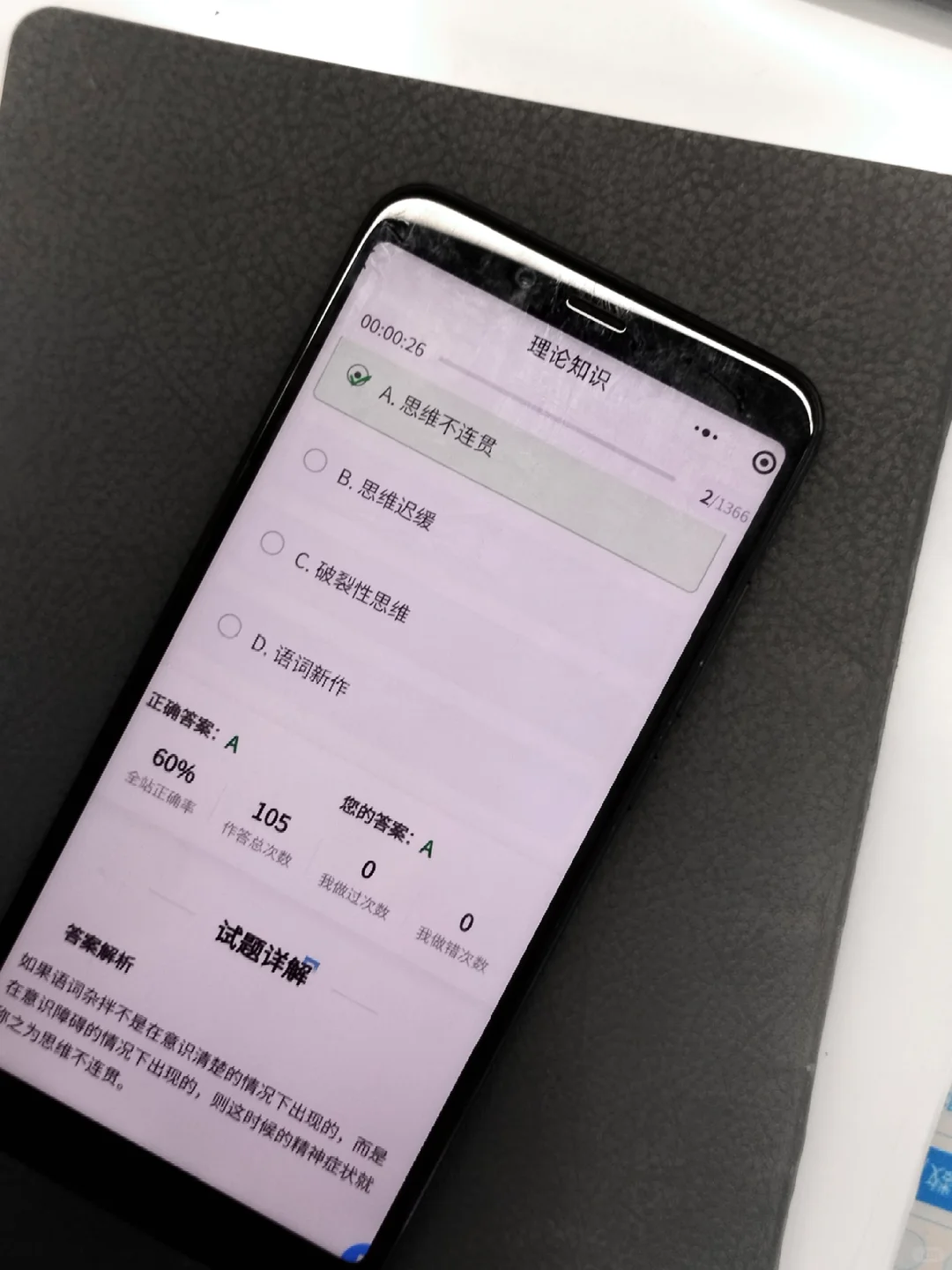 心理咨询师再见，我要曝光这个刷题app！
