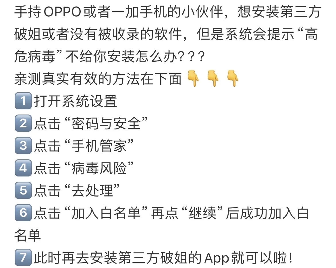 安卓/鸿蒙手机安装第三方app详细教程📲