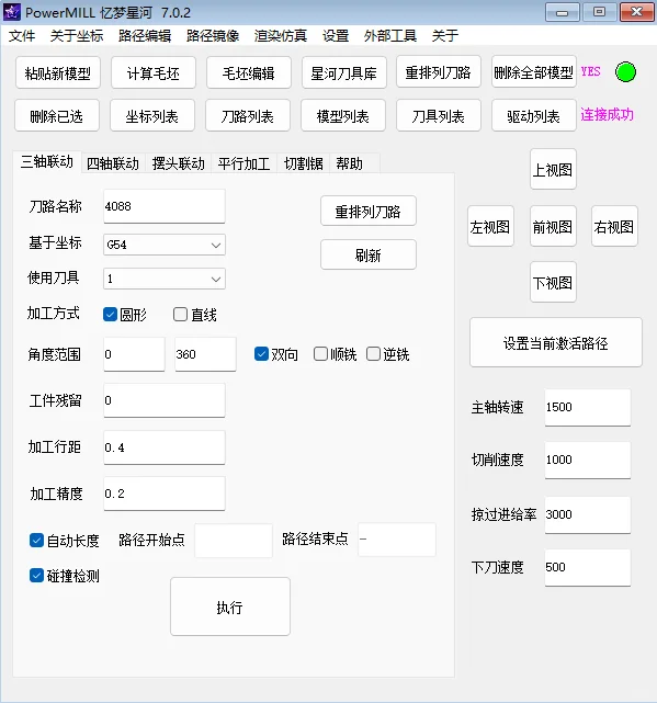 PowerMill一键编程