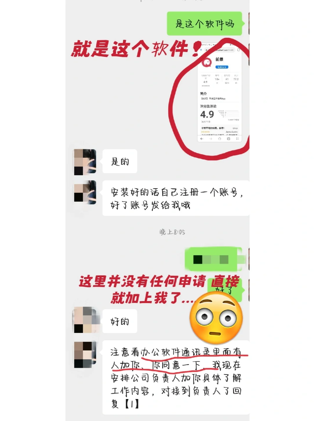 招聘骗局，要求下载专用APP的诈骗方式！！