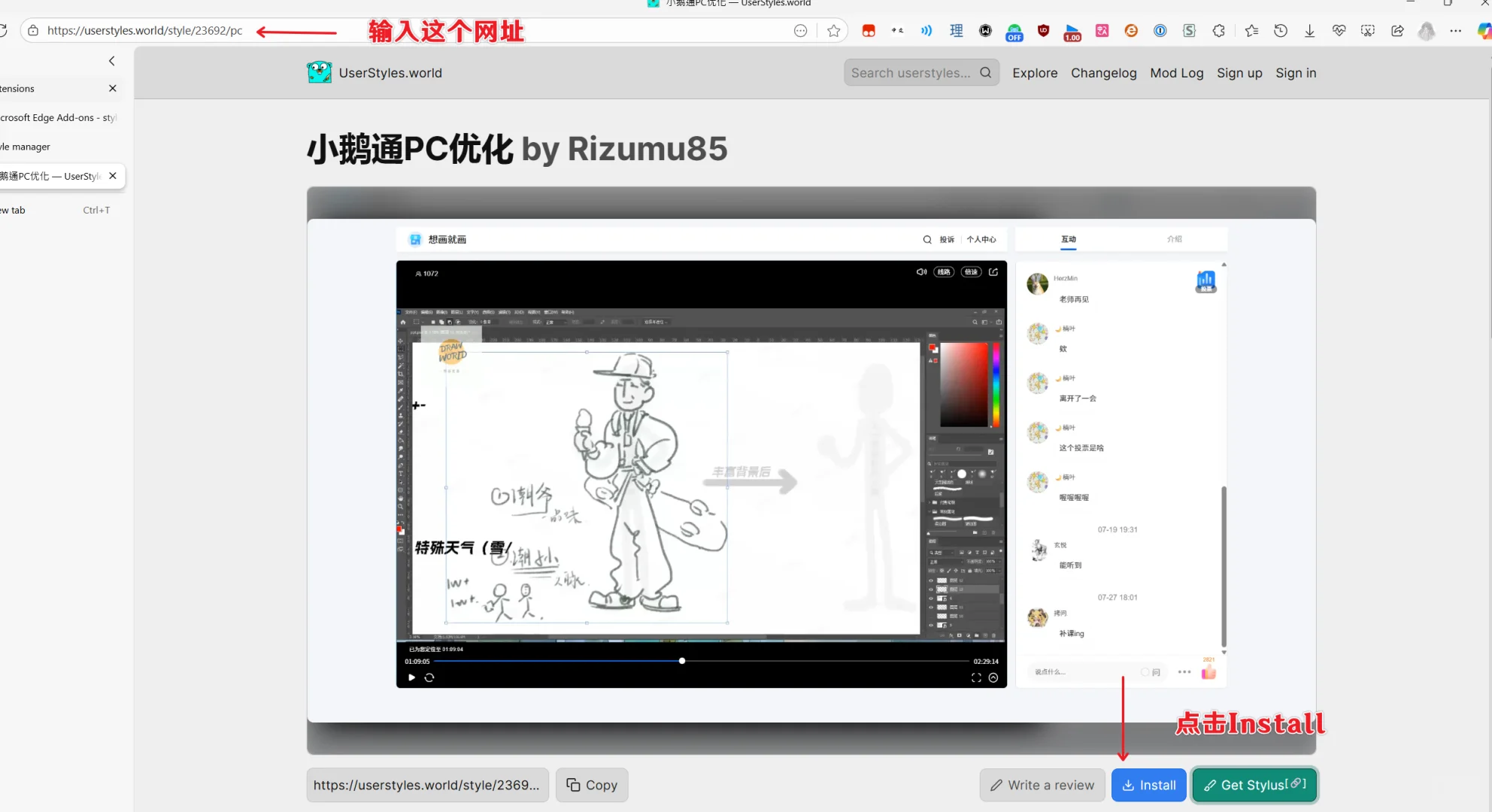 小鹅通PC优化Edge浏览器安装方式