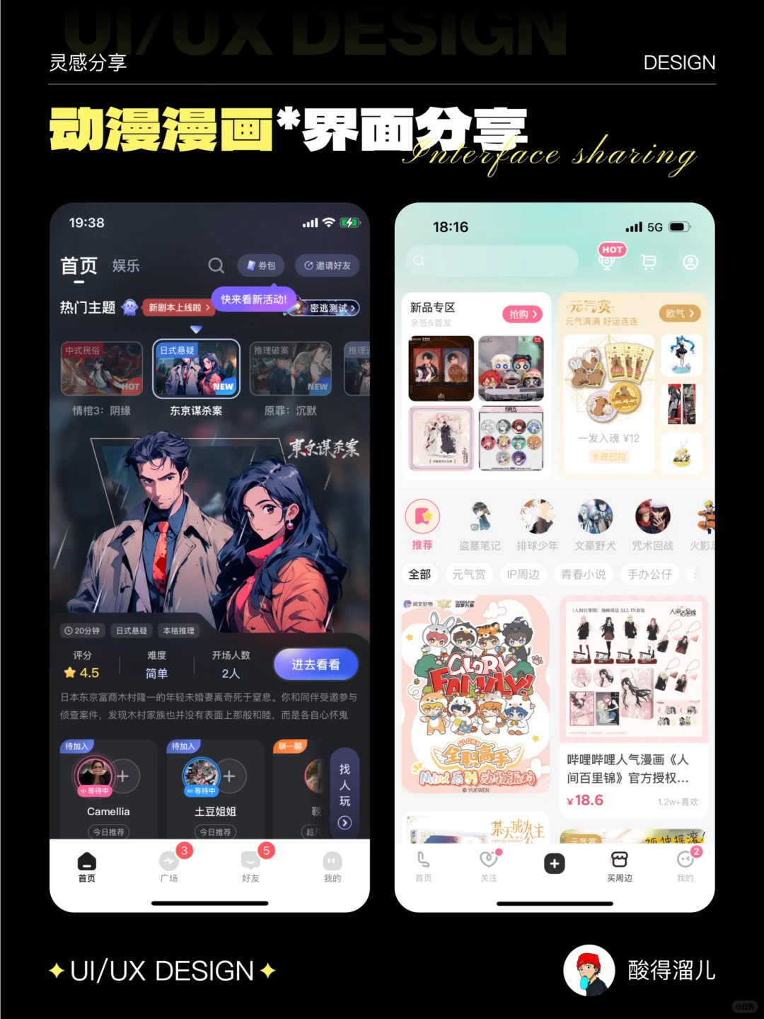 🎨「动漫APP UI设计｜打造破次元壁的视觉盛宴