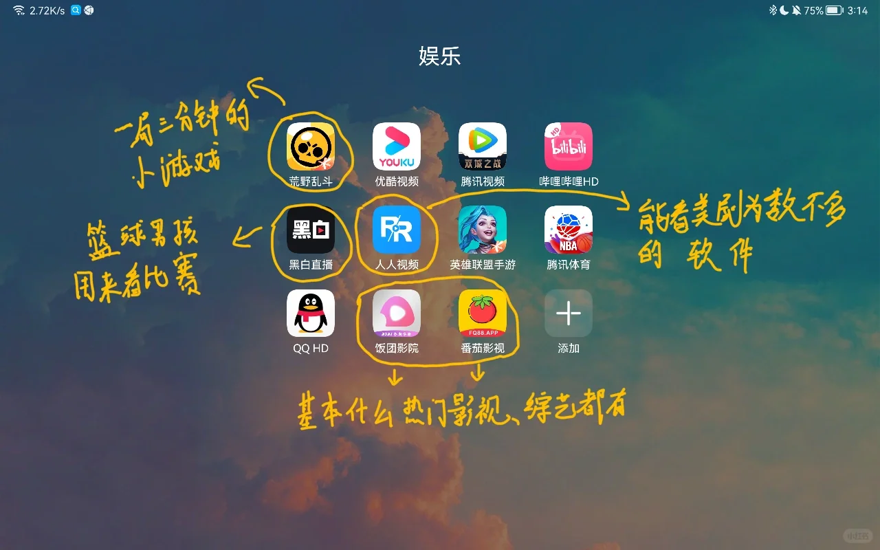 华为平板娱乐APP分享