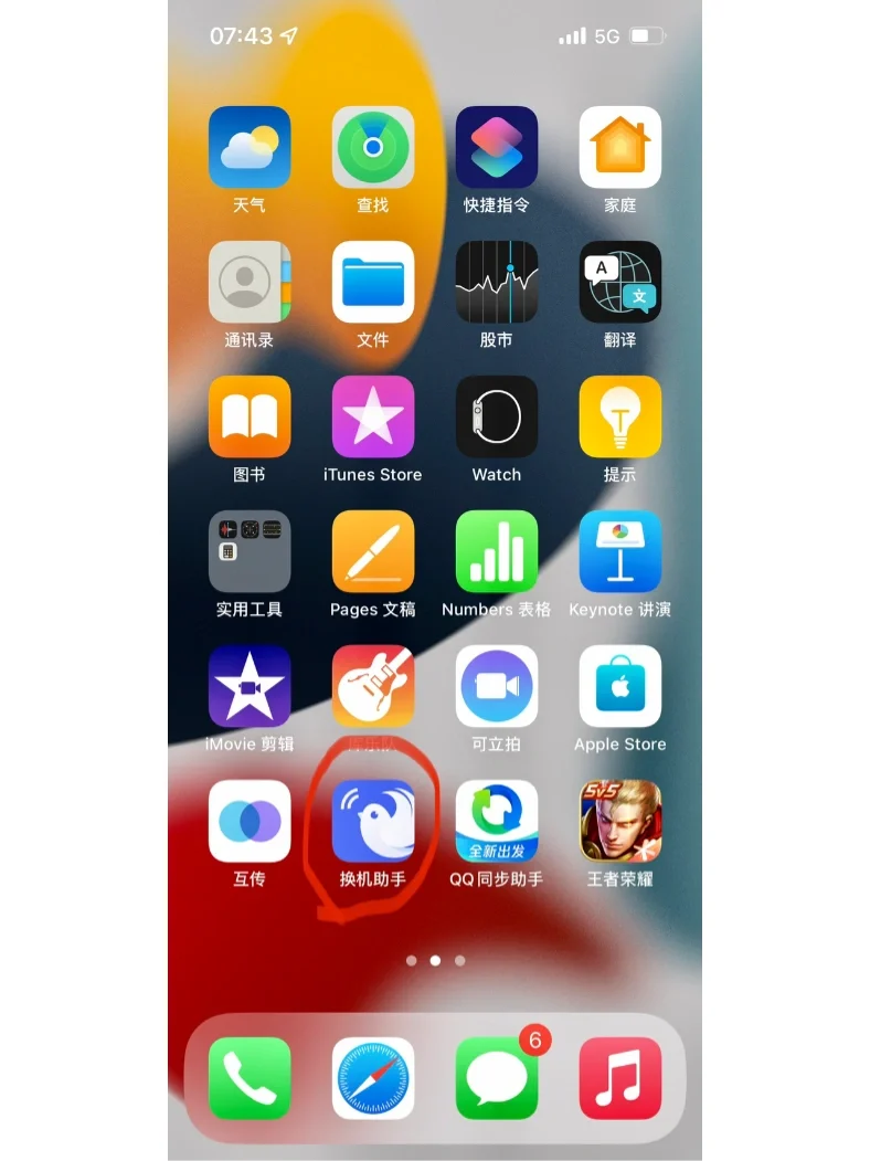 安卓软件转移到iPhone 巨简单