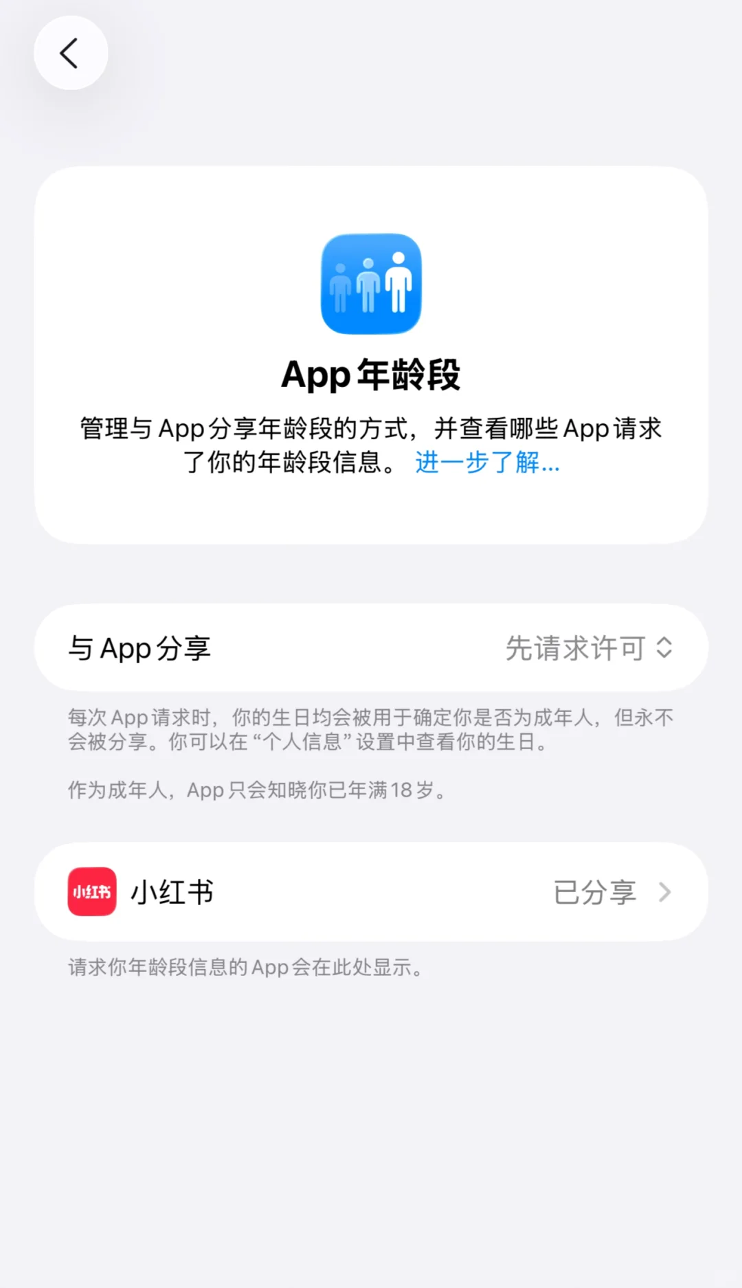 如何关闭iPhone里面App年龄段的授权