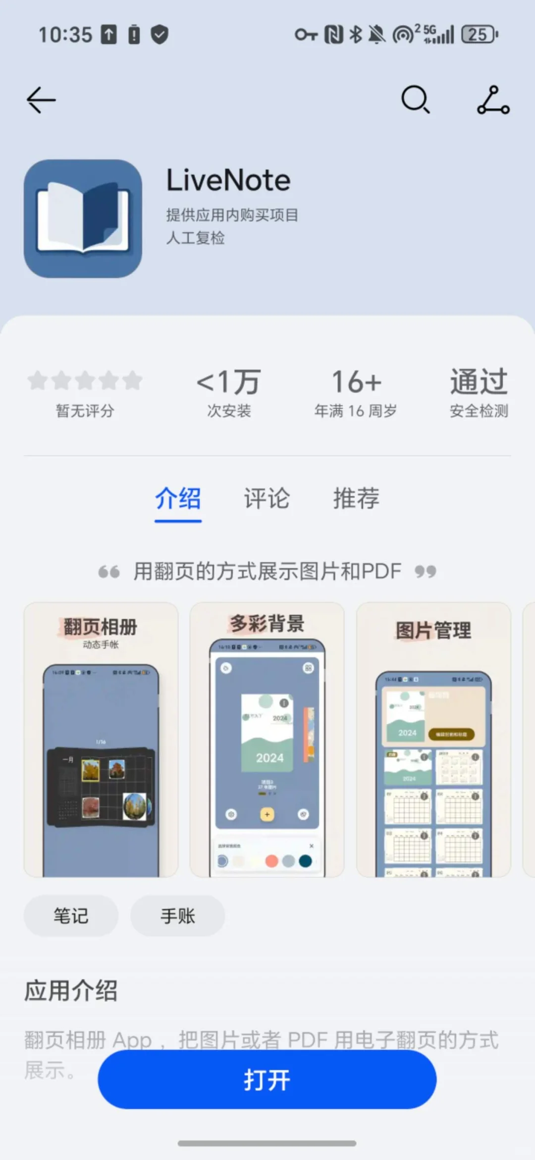 安卓版 LiveNote 上线啦