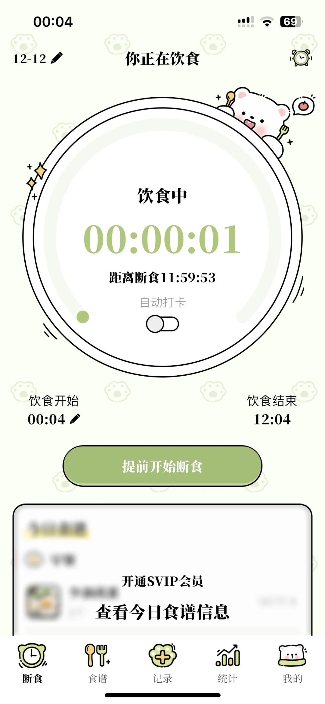 一个免费的减肥app