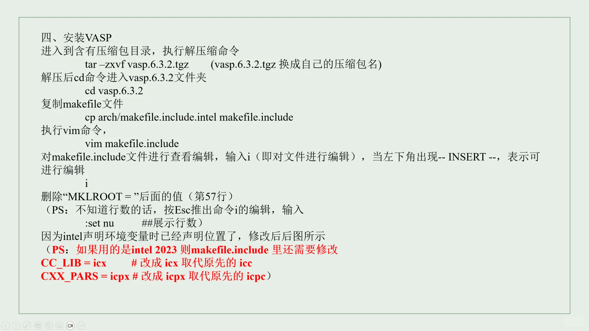 DFT计算软件VASP安装
