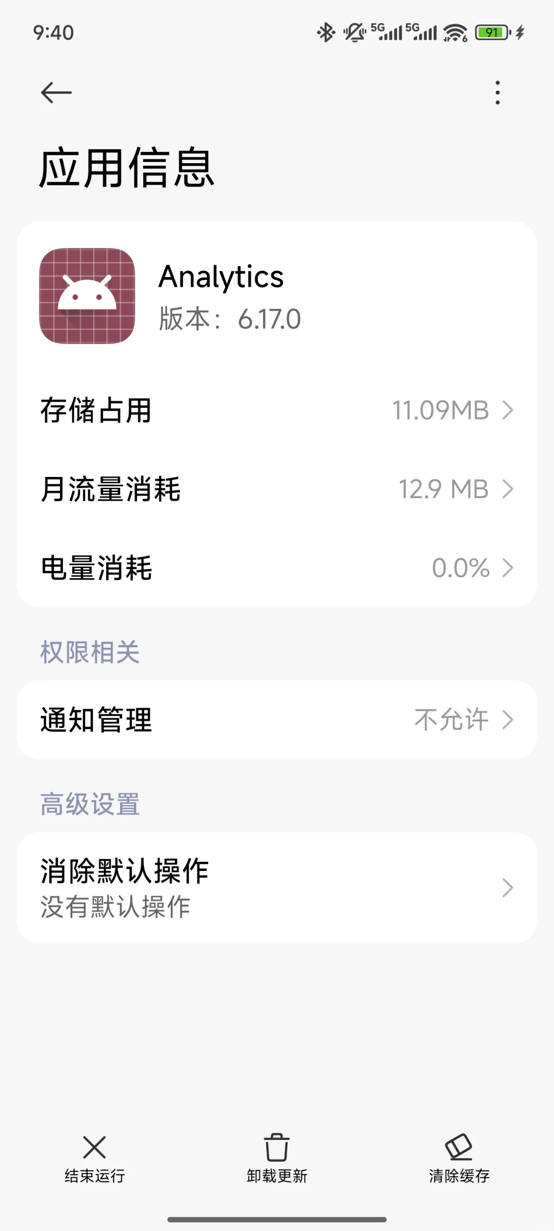 有人知道小米手机Analytics软件
