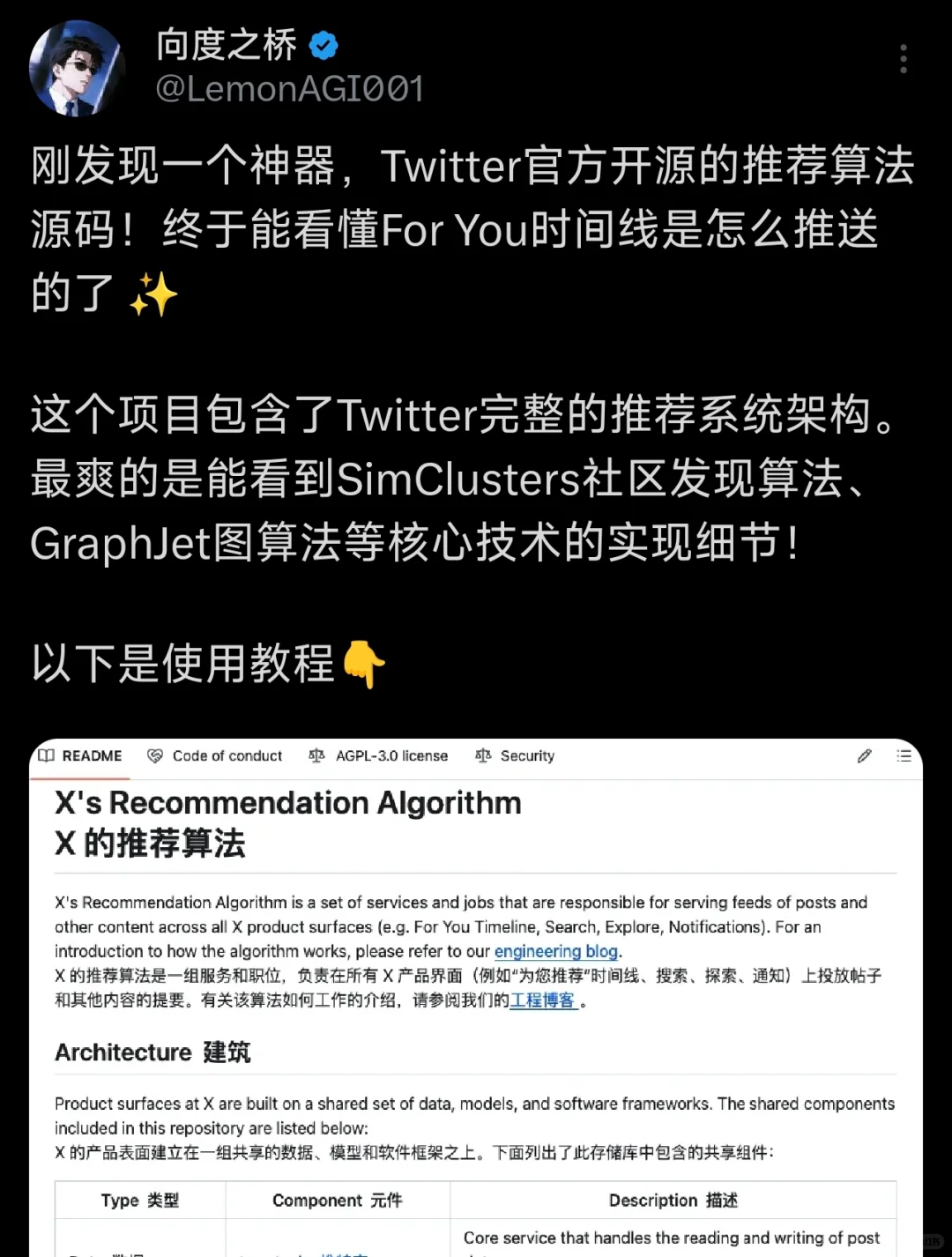 X上疯传！Twitter推荐算法源码全公开