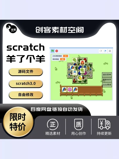 scratch3.0羊了个羊源码案例学习