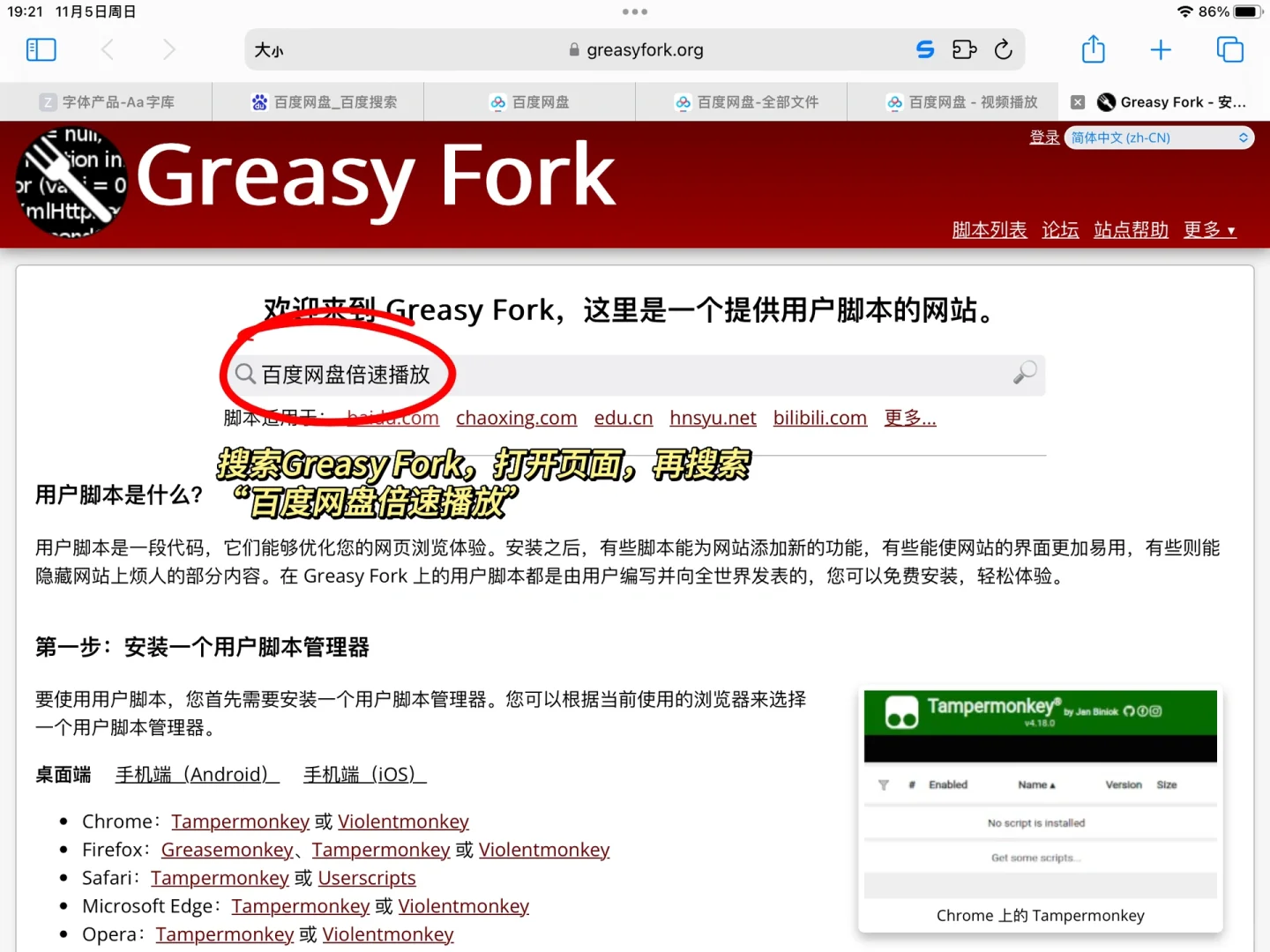 iPad百度网盘高清倍速播放教程