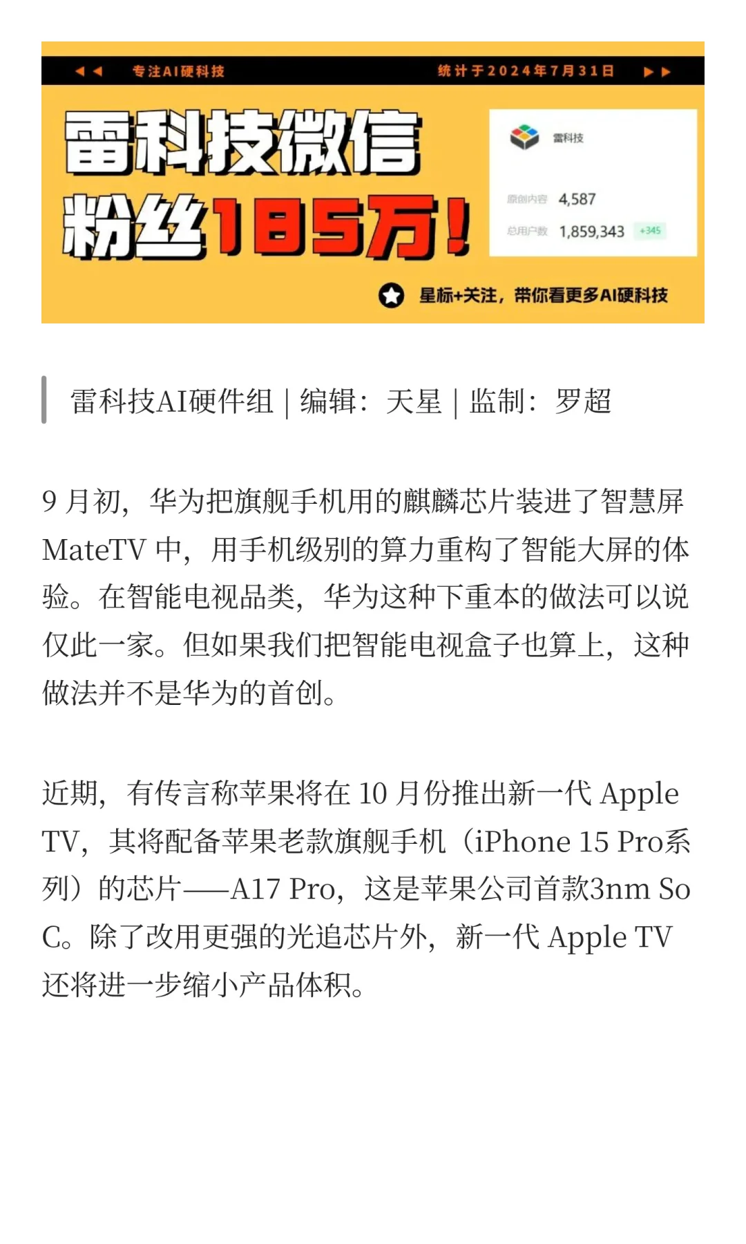 新Apple TV来了！芯片炸裂，然并卵？