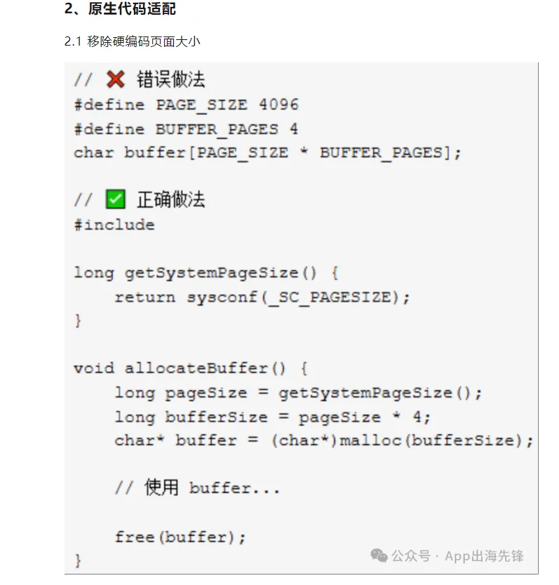 安卓15重磅升级：16KB内存页机制详解与适配