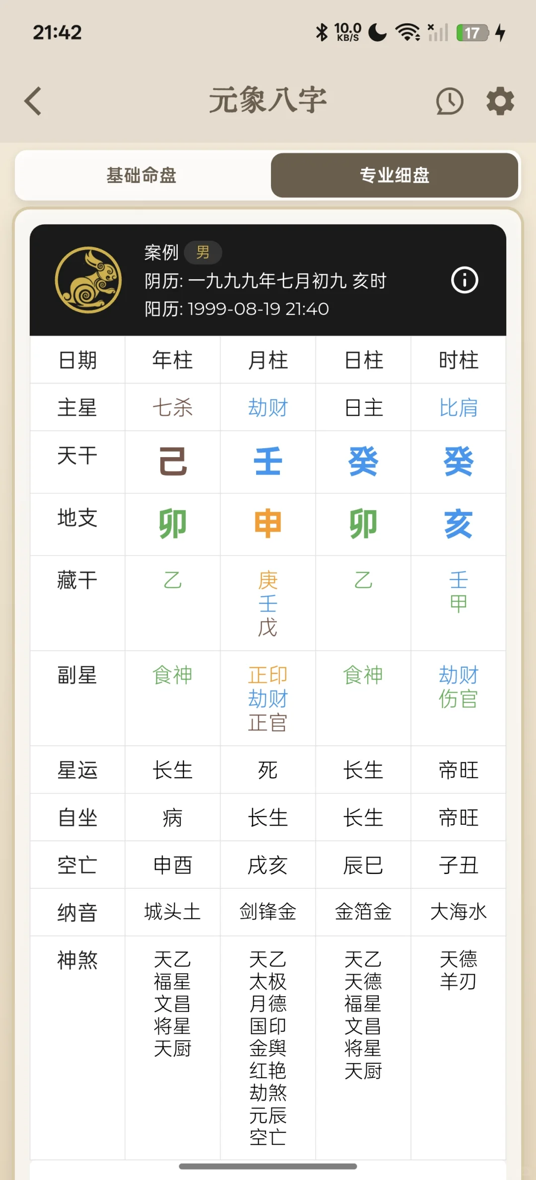 为易学爱好者而生的 app