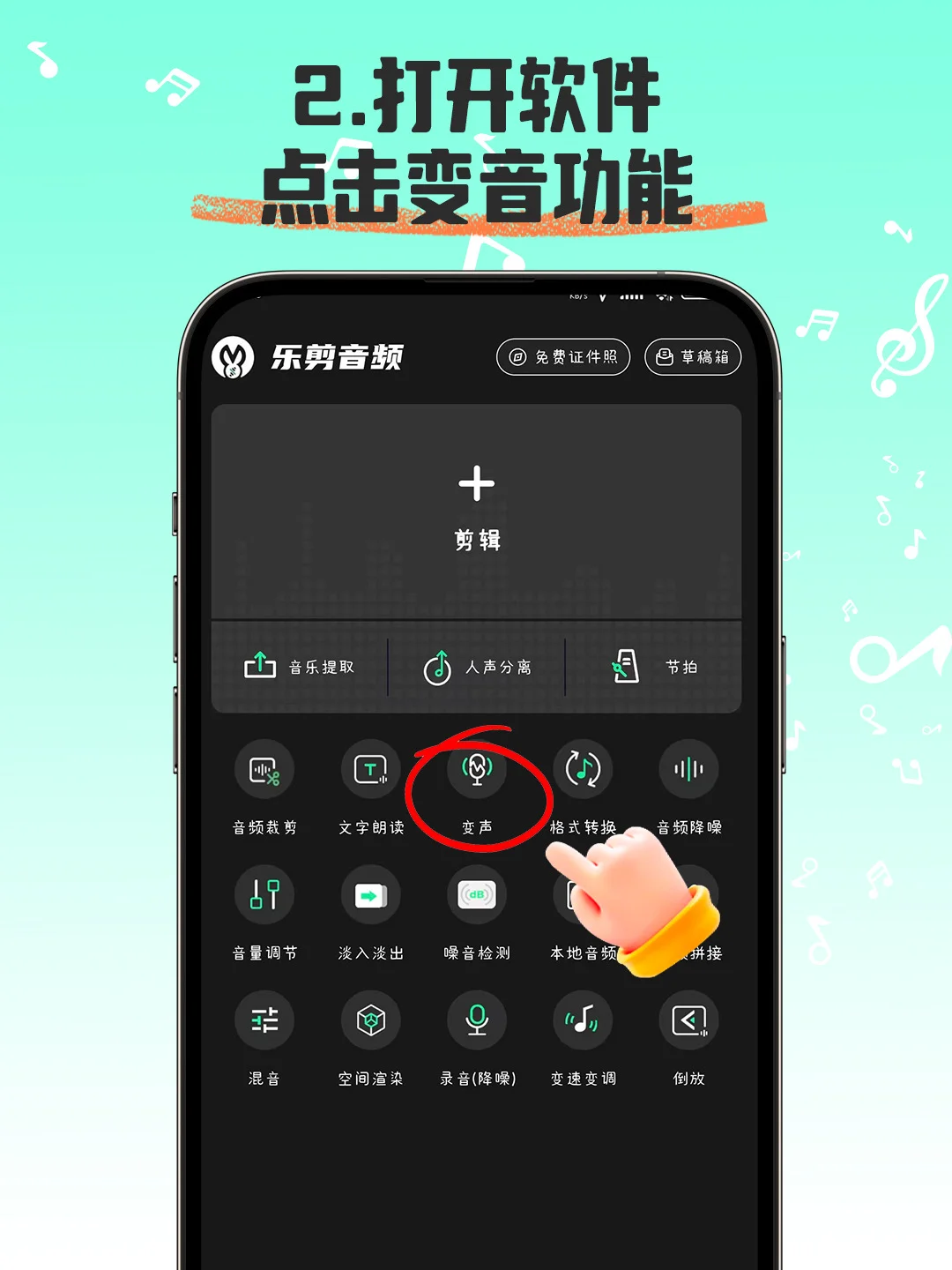 安卓手机“变音”功能手机教程