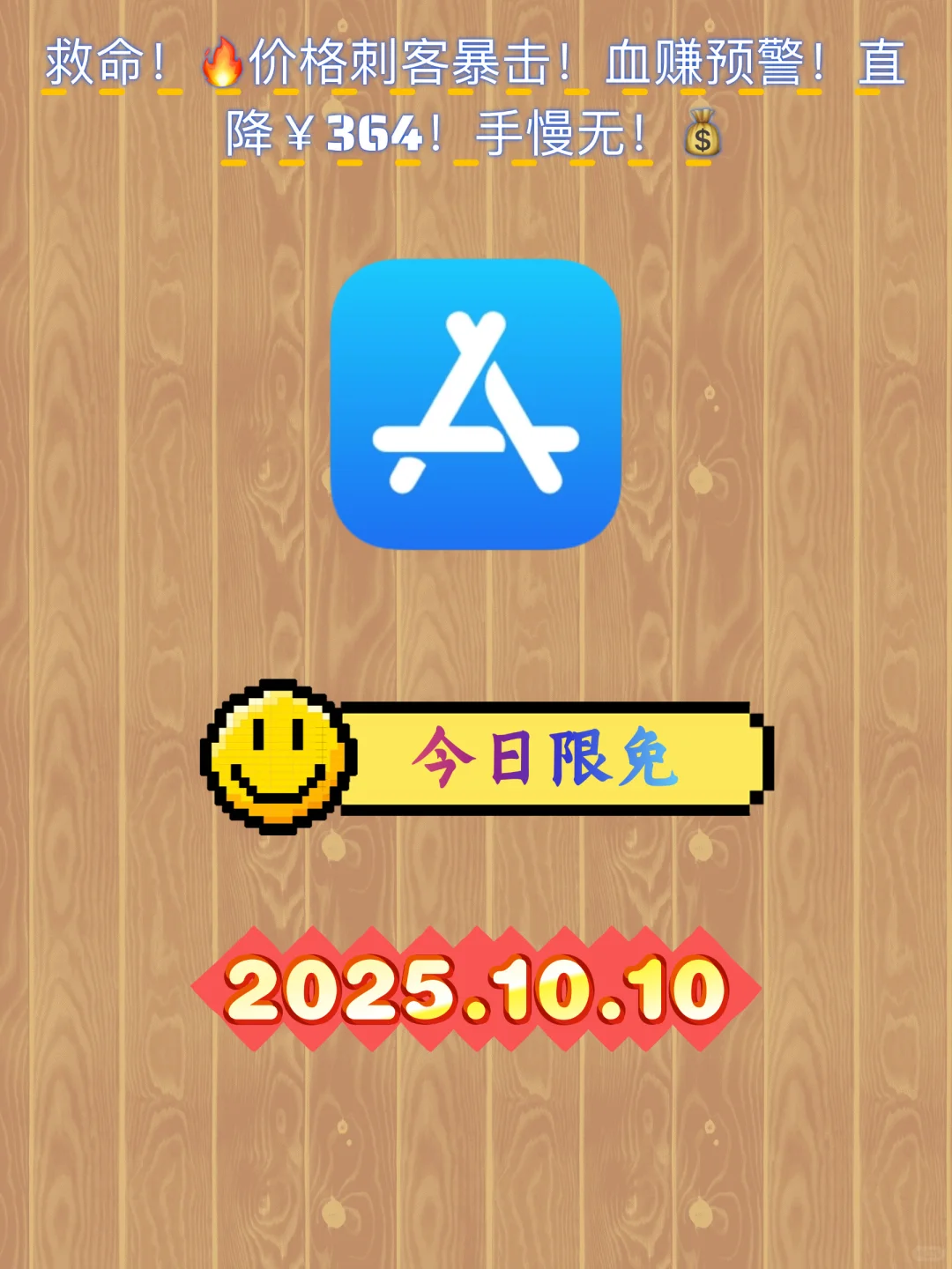 📱iOS限免速递！5款神仙App速领，手慢无！✨