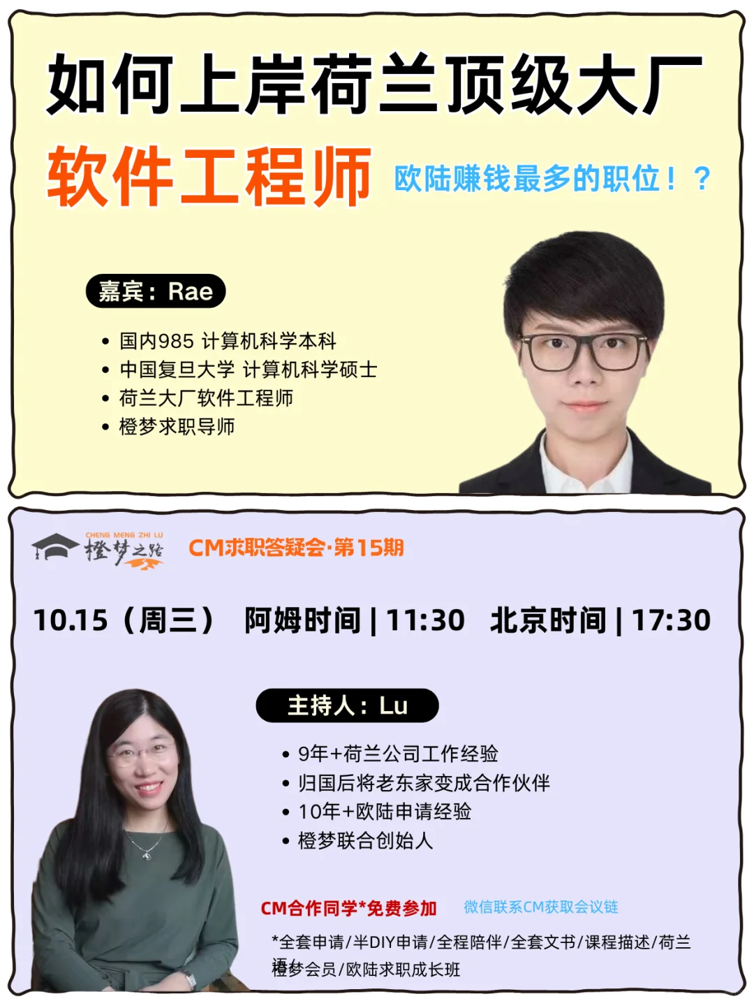 如何上岸欧陆赚钱最多的岗位——软件工程师