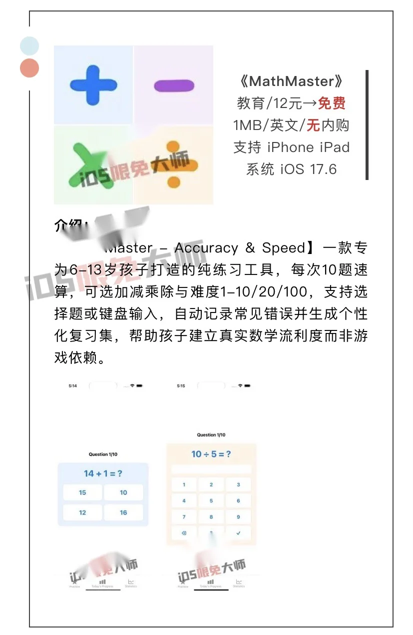 10月7日精选iOS限免软件
