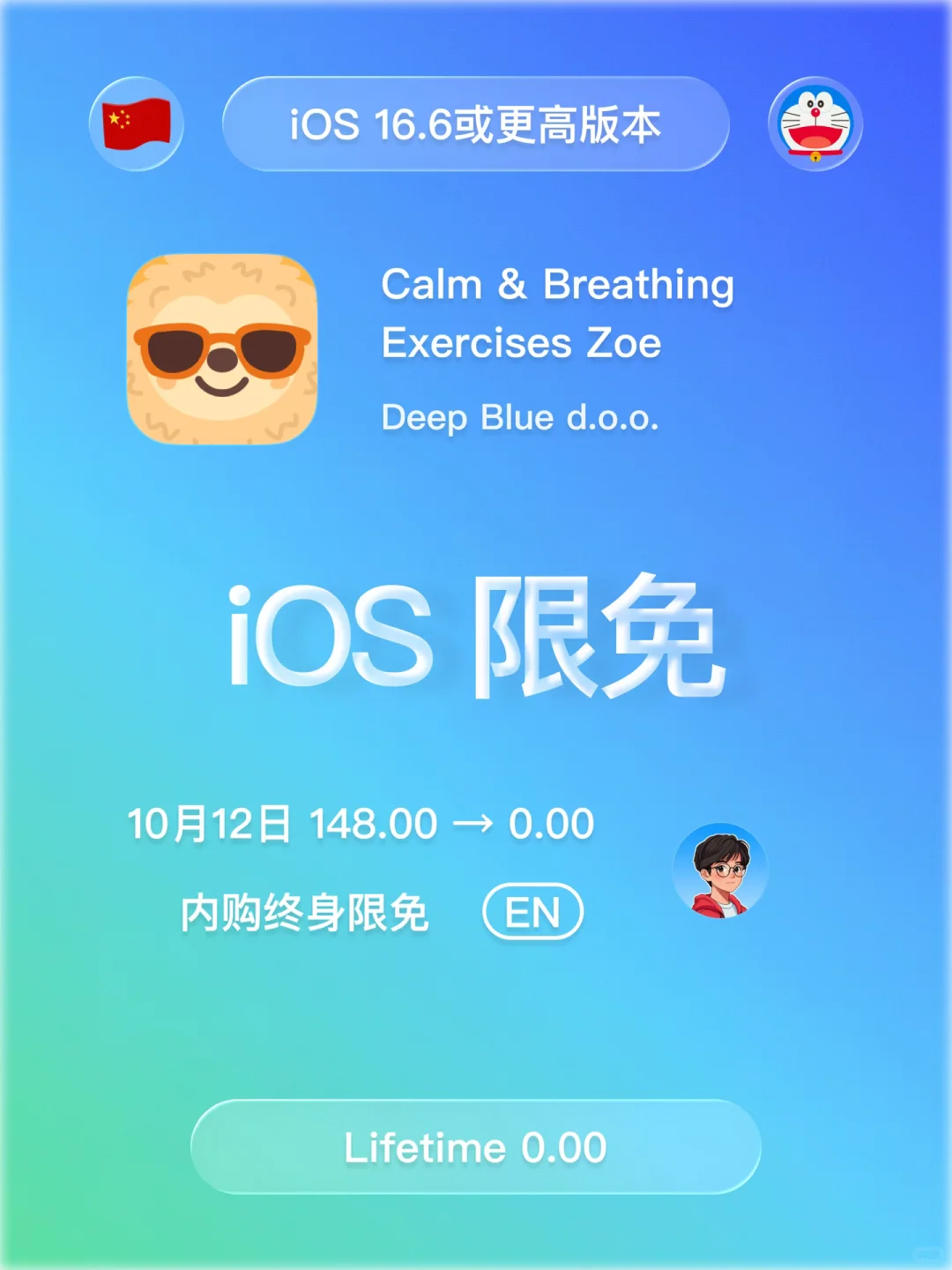 iOS 限免 - 呼吸练习应用