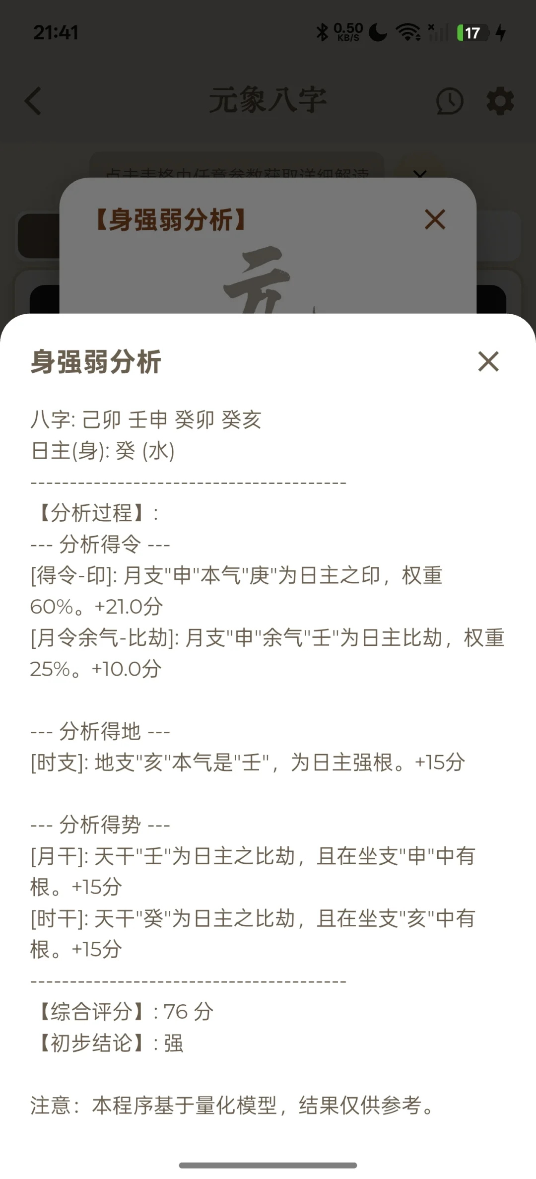 为易学爱好者而生的 app