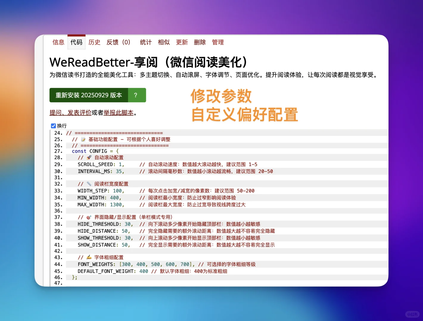 享阅｜整了个微信读书网页版美化插件