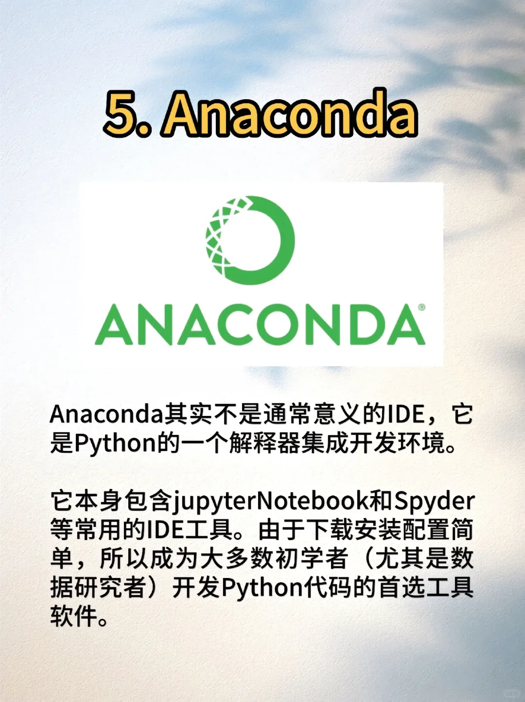 编程大佬推荐！编程小白必备的九个软件！