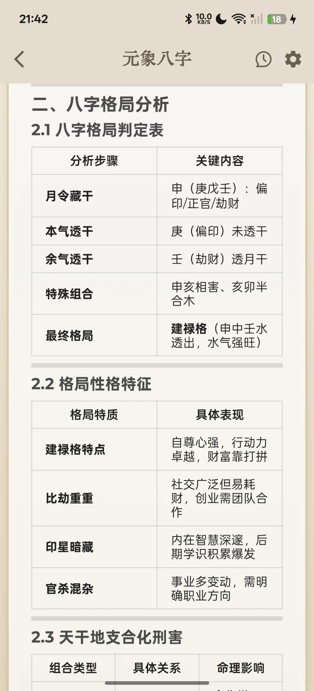 为易学爱好者而生的 app